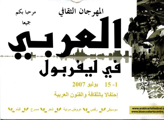 July 2007 Liverpool Arab Arts Festival Brochure