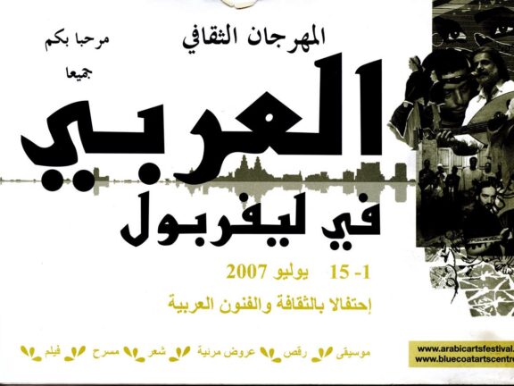 July 2007 Liverpool Arab Arts Festival Brochure